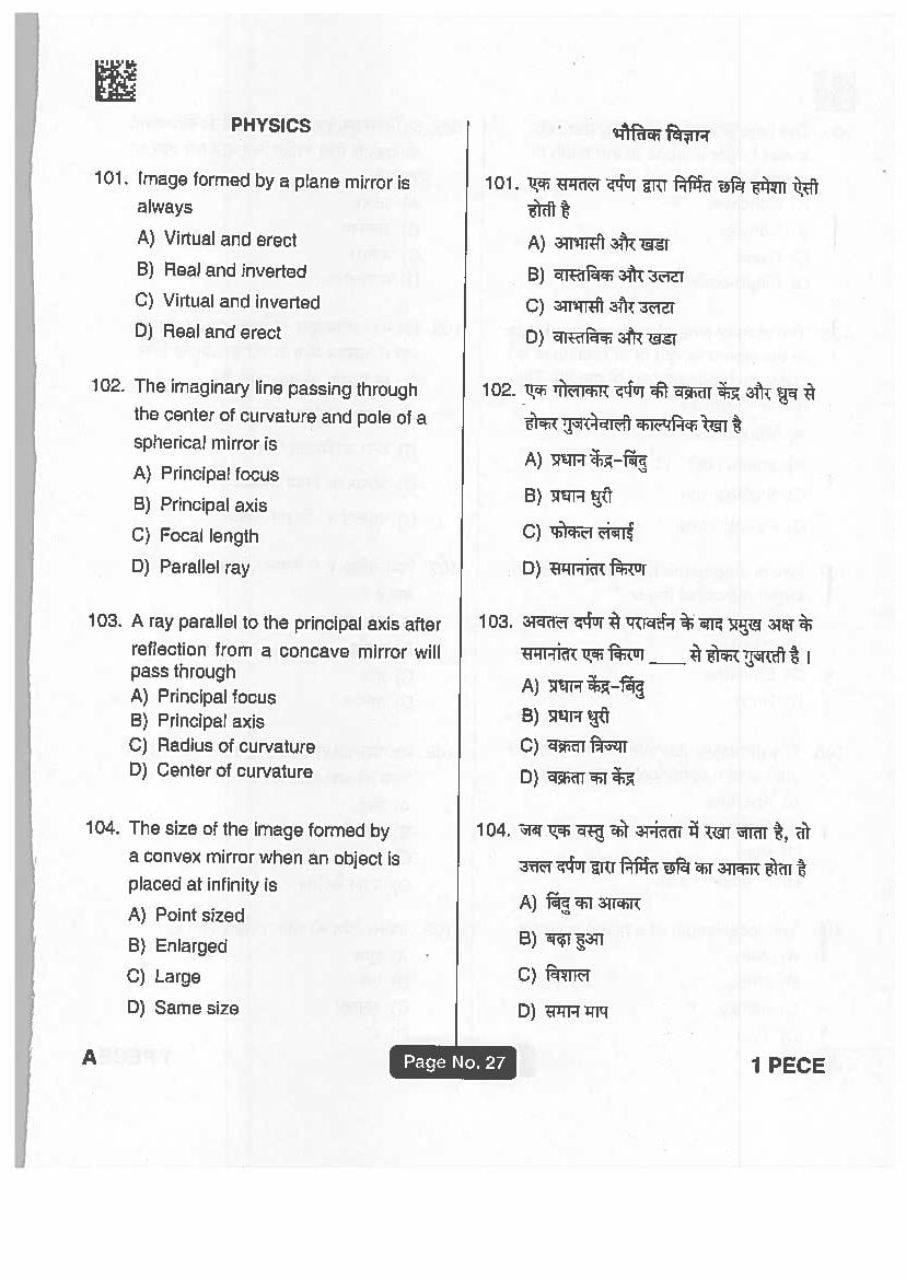 Jharkhand Polytechnic 2019 Question Paper PDF with Answers (PECE)