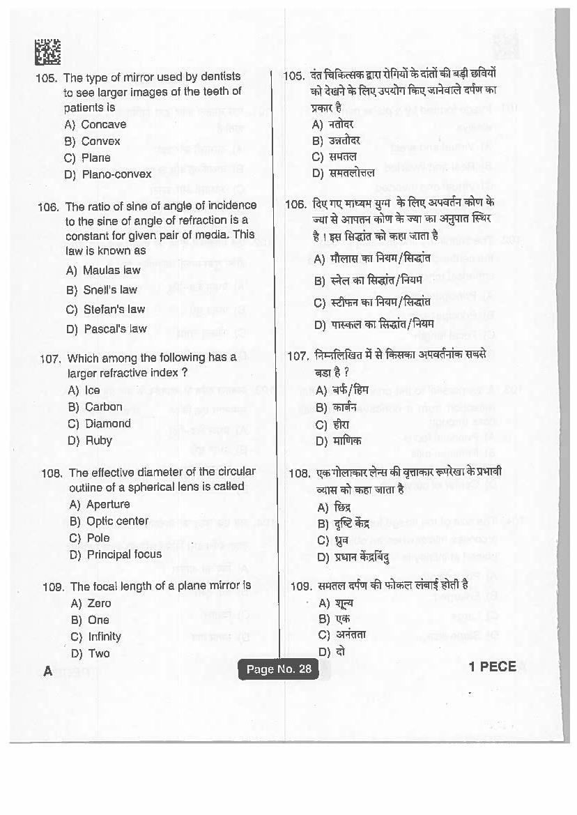 Jharkhand Polytechnic 2019 Question Paper PDF with Answers (PECE)