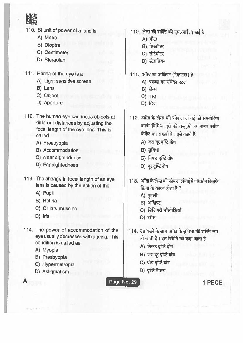 Jharkhand Polytechnic 2019 Question Paper PDF with Answers (PECE)