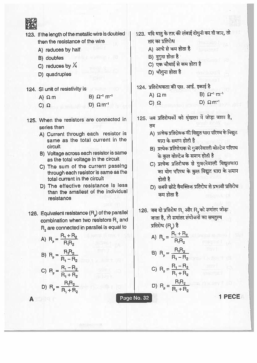Jharkhand Polytechnic 2019 Question Paper PDF with Answers (PECE)