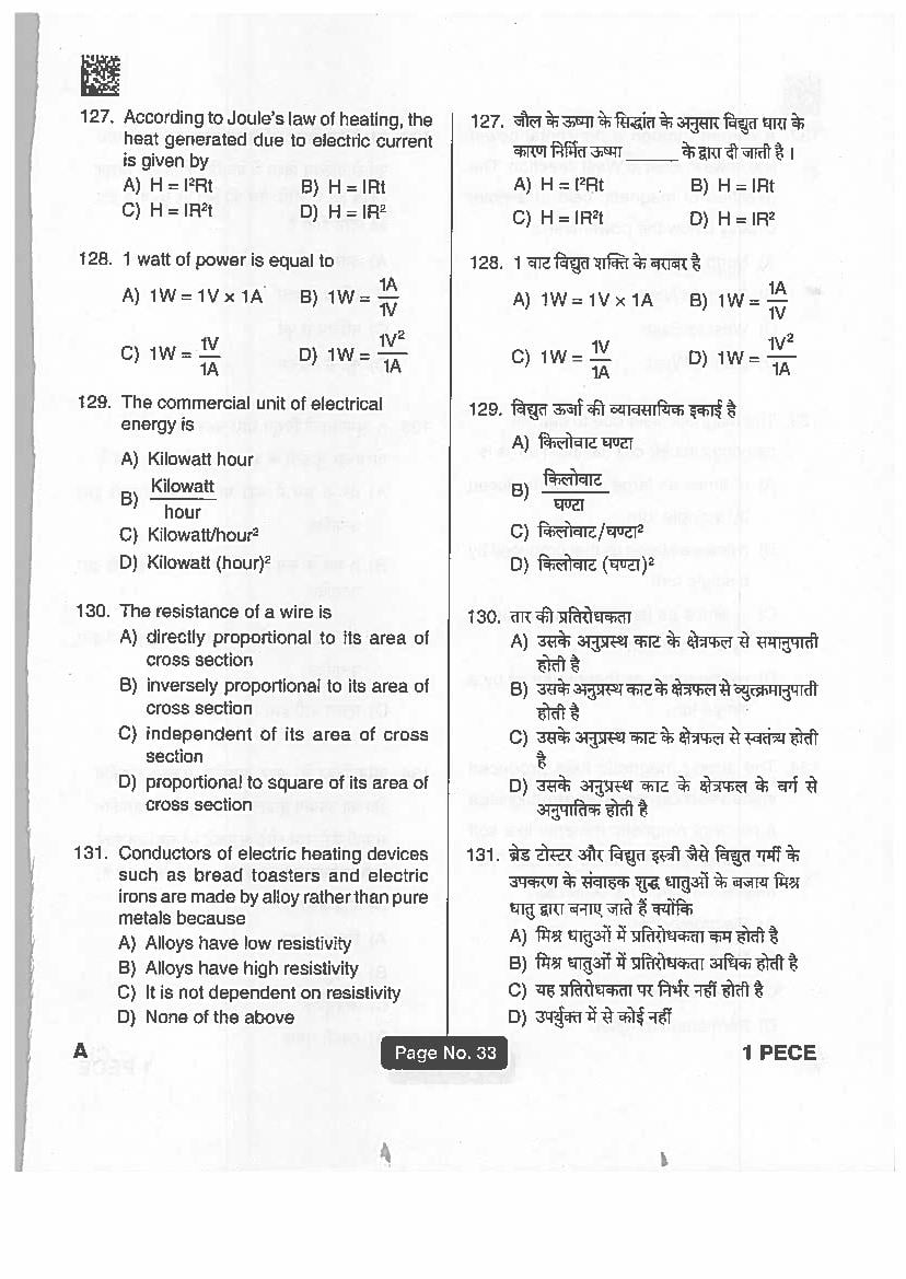 Jharkhand Polytechnic 2019 Question Paper PDF with Answers (PECE)