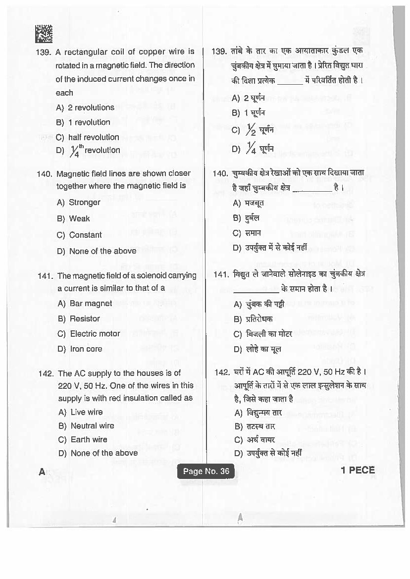 Jharkhand Polytechnic 2019 Question Paper PDF with Answers (PECE)