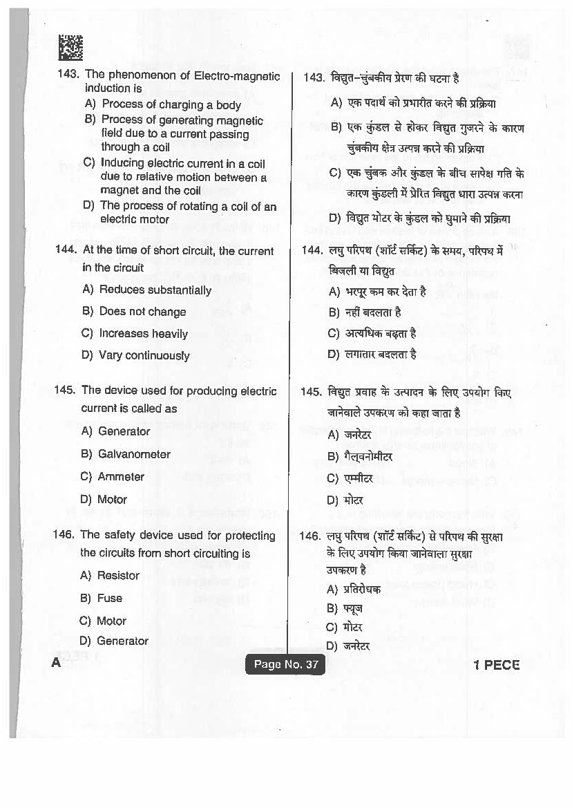 Jharkhand Polytechnic 2019 Question Paper PDF with Answers (PECE)