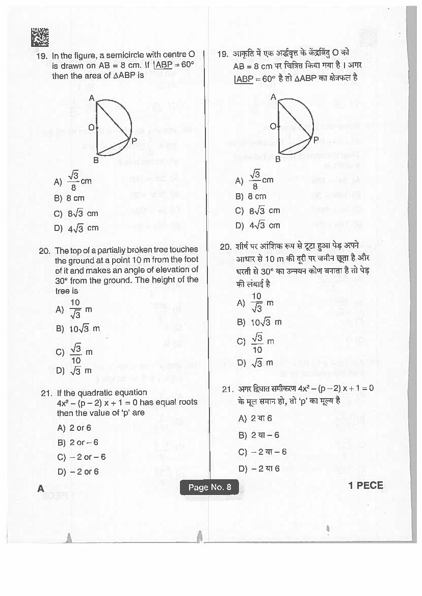 Jharkhand Polytechnic 2019 Question Paper PDF with Answers (PECE)