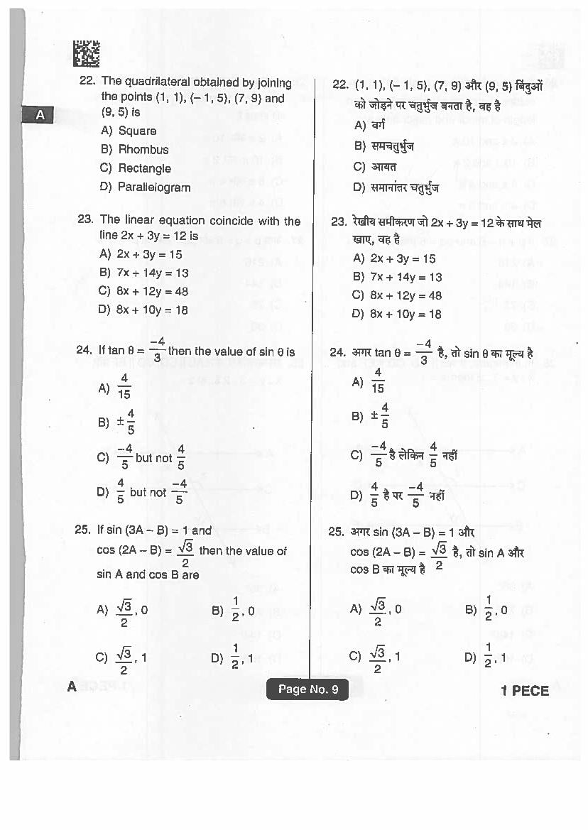 Jharkhand Polytechnic 2019 Question Paper PDF with Answers (PECE)