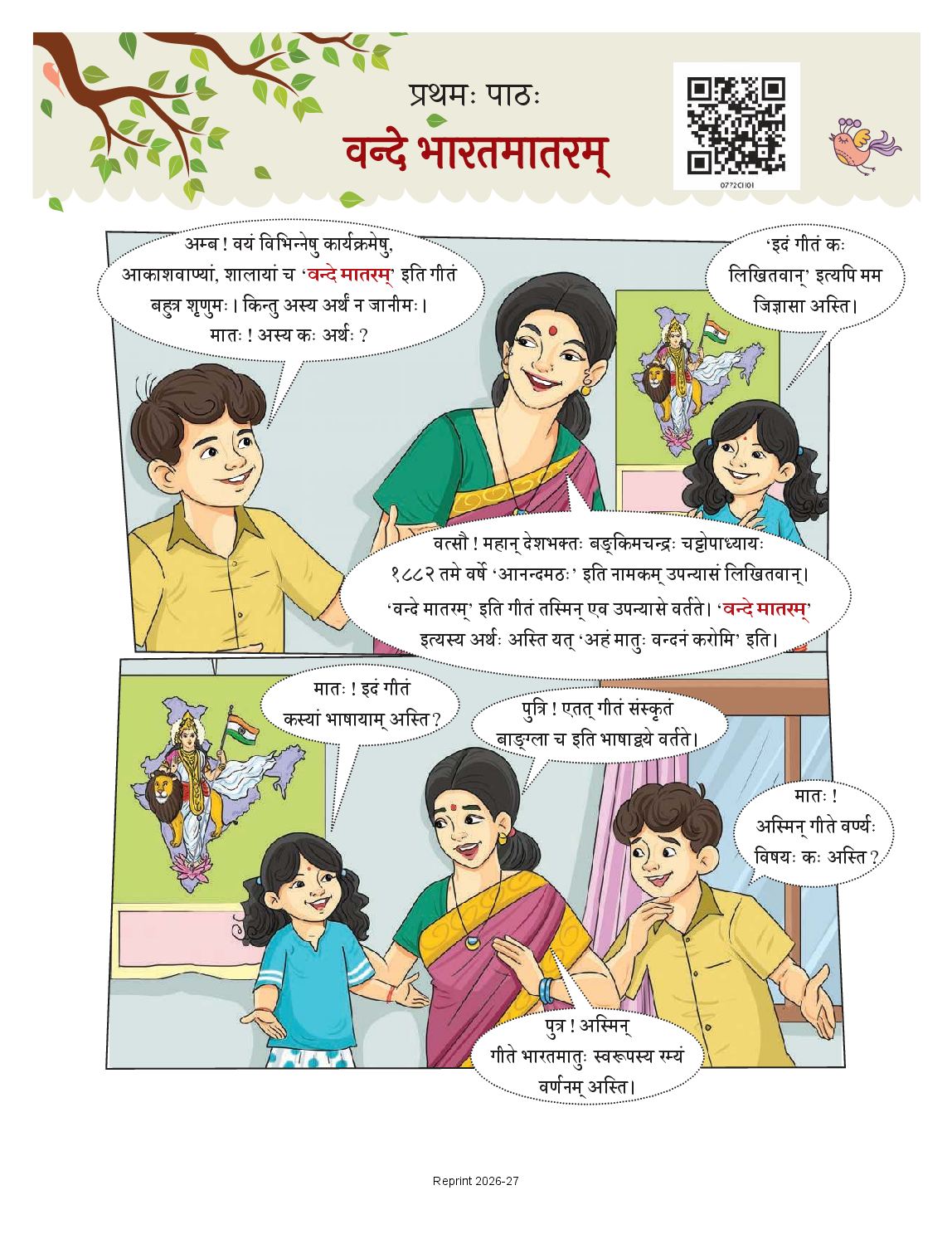 NCERT Book Class 7 Sanskrit (Deepakam) Chapter 1 वन्दे भारतमातरम् - Page 1 of 14