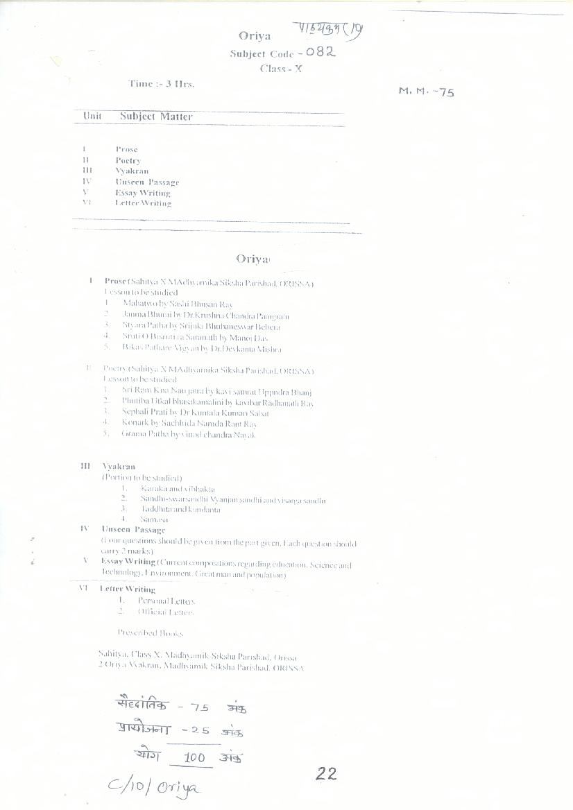 CG Board 10th Syllabus Oriya - Page 1 of 1