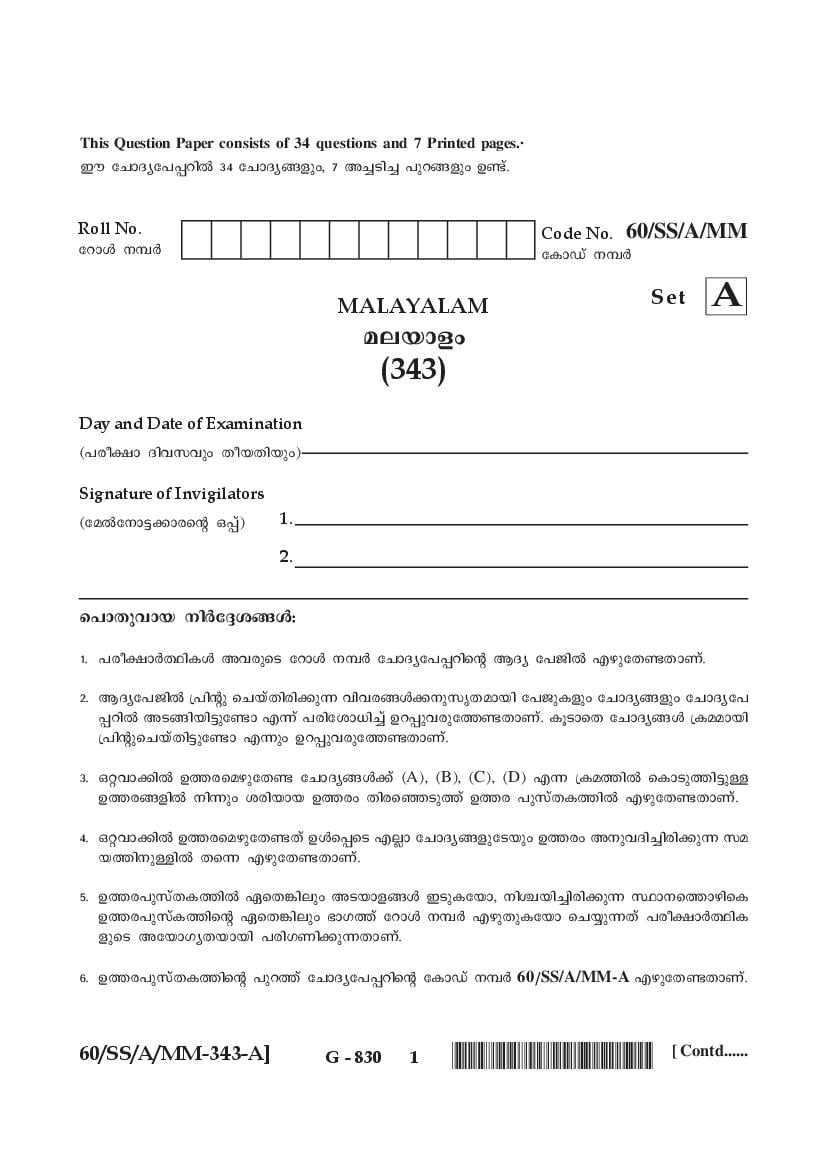 NIOS Class 12 Question Paper 2021 (Jan Feb) Malayalam - Page 1