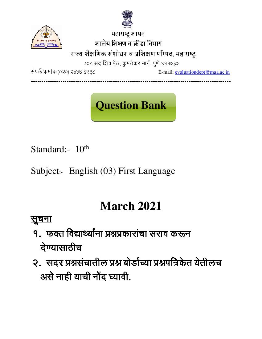 Maharashtra Board Class 10 Question Bank 2021 English - Page 1