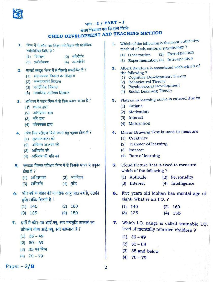UPTET 2021 Question Paper 2 - Page 1