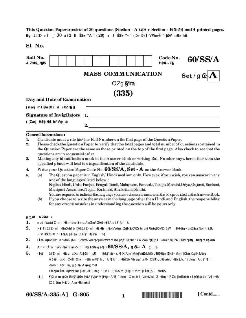 NIOS Class 12 Question Paper 2021 (Jan Feb) Mass Comunication - Page 1