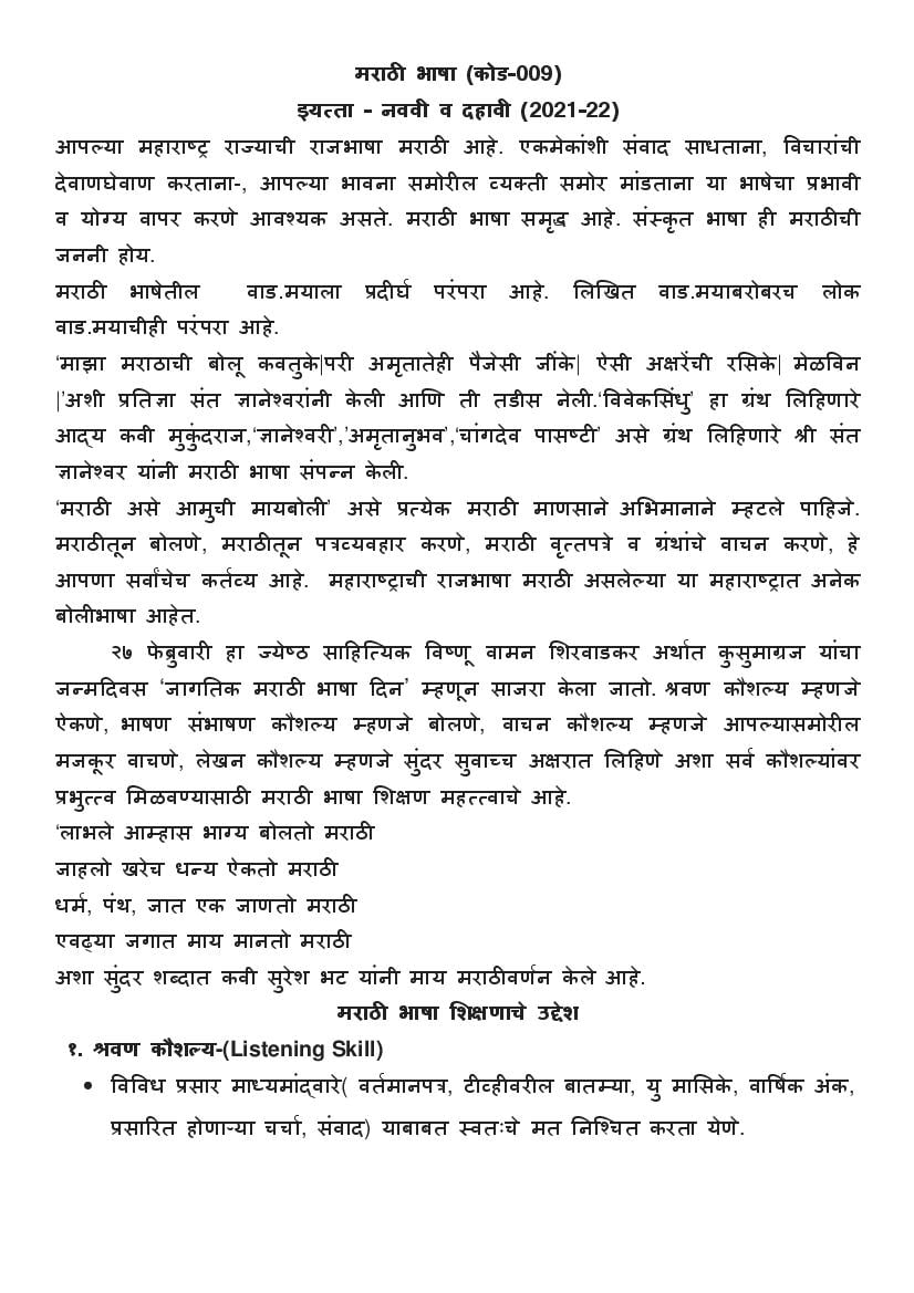 CBSE Class 10 Term Wise Syllabus 2021-22 Marathi - Page 1
