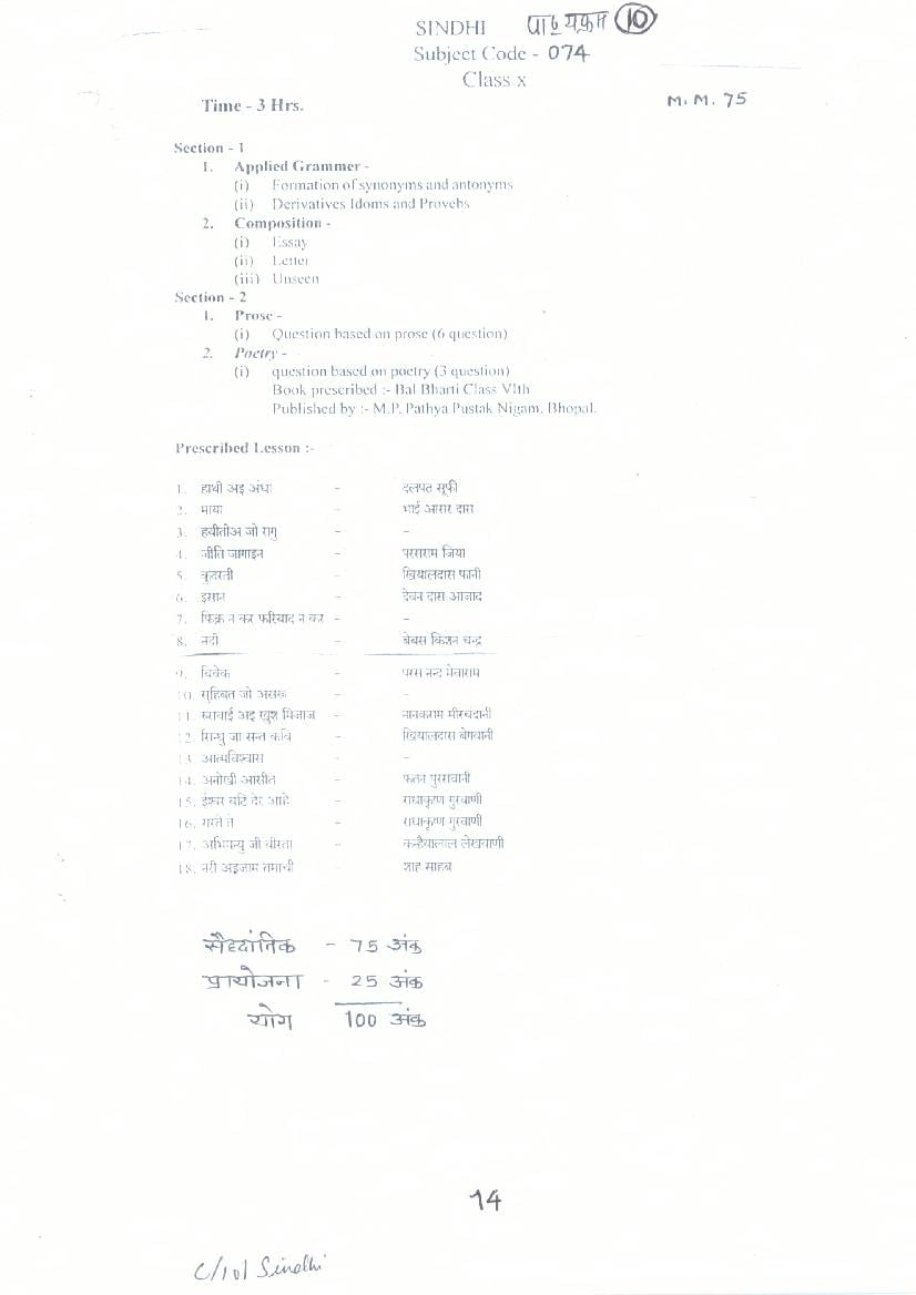 CG Board 10th Syllabus 2024 Sindhi - Page 1