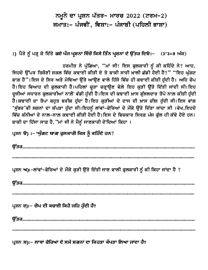 PSEB 5th Model Test Paper 2022 Punjabi 1st Language Term 2 - Page 1