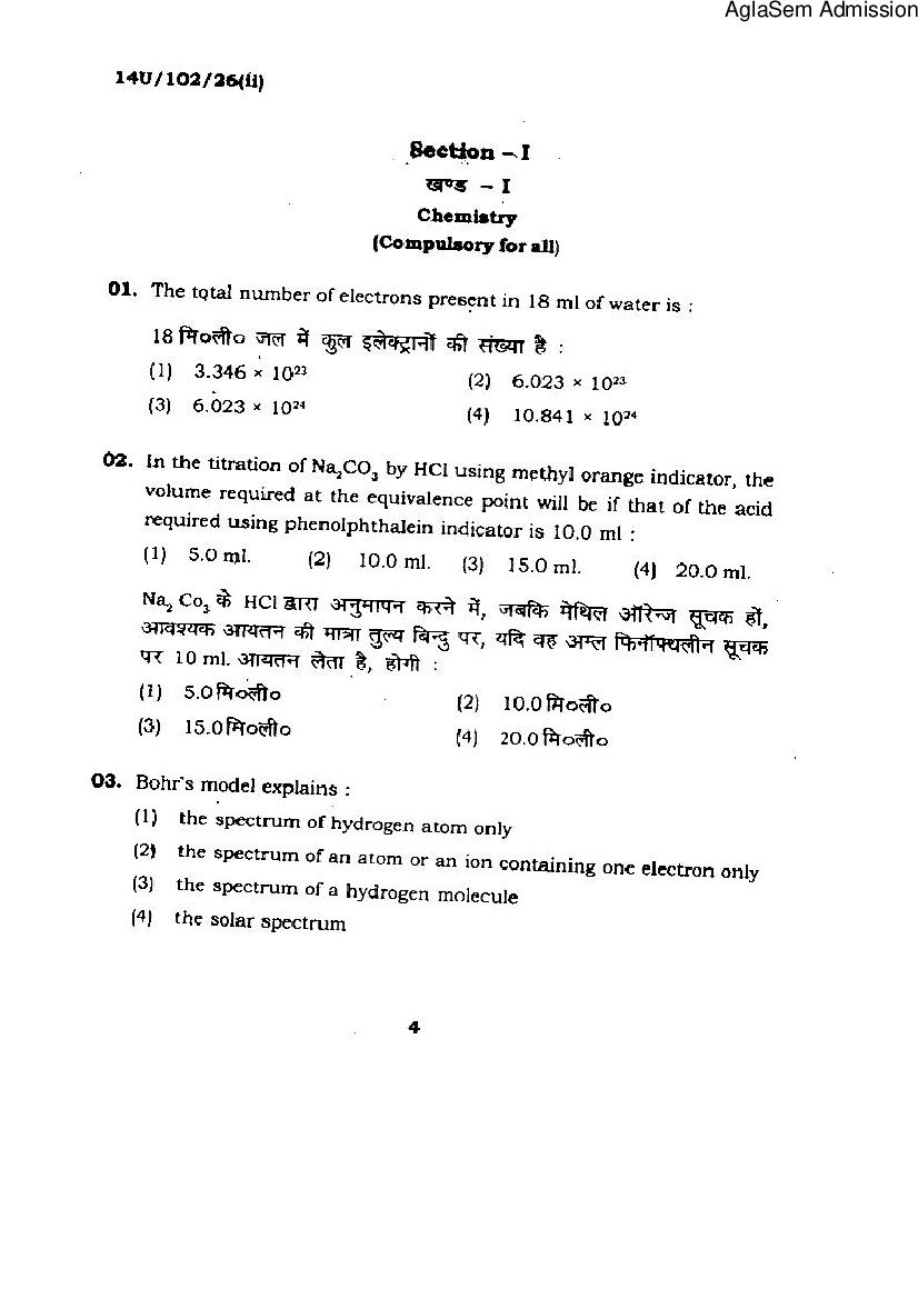 BHU UET 2014 Question Paper for B.Sc. Agriculture