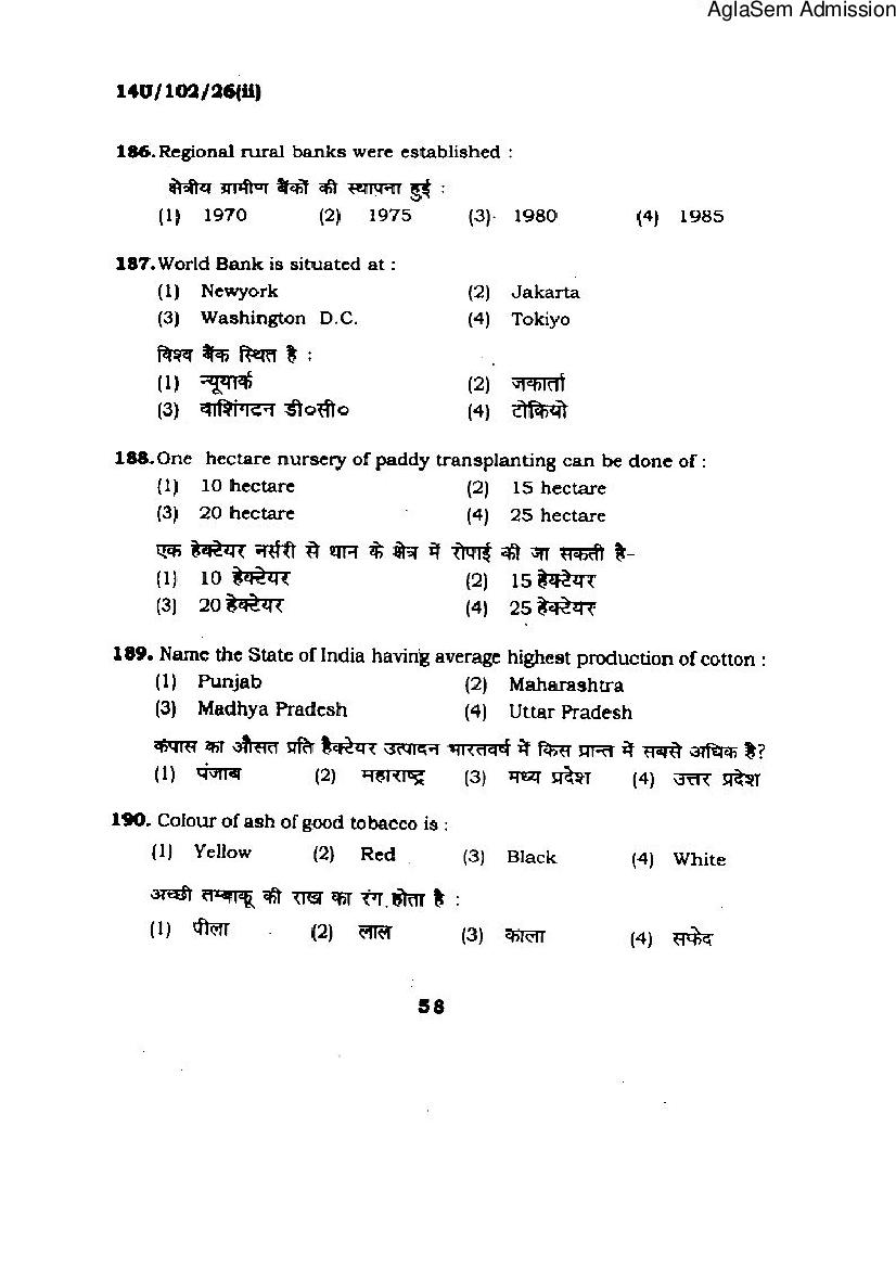 BHU UET 2014 Question Paper for B.Sc. Agriculture