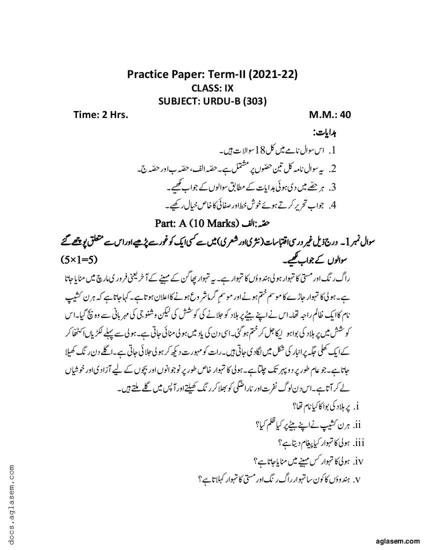 urdu essay class 9