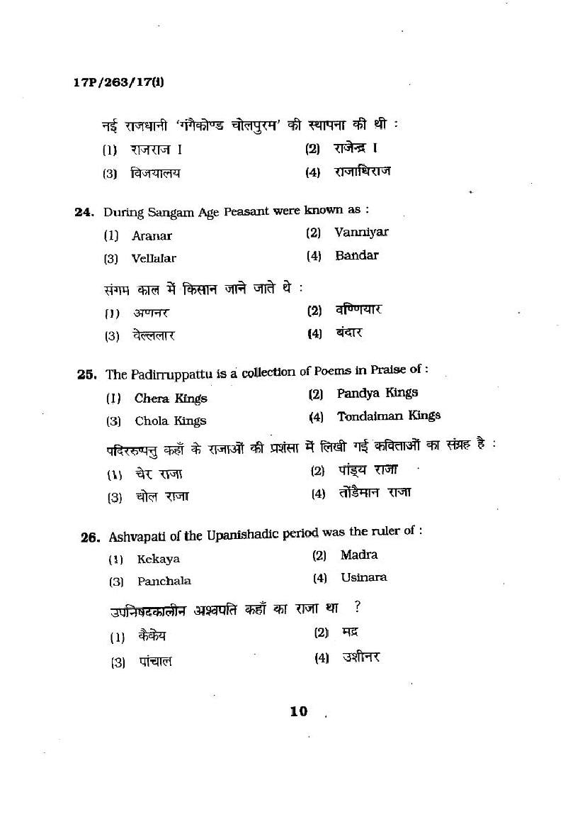 BHU PET 2017 Question Papers PDF (103 Programme Papers)