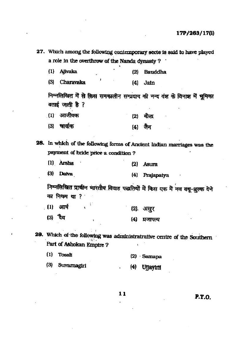 BHU PET 2017 Question Papers PDF (103 Programme Papers)