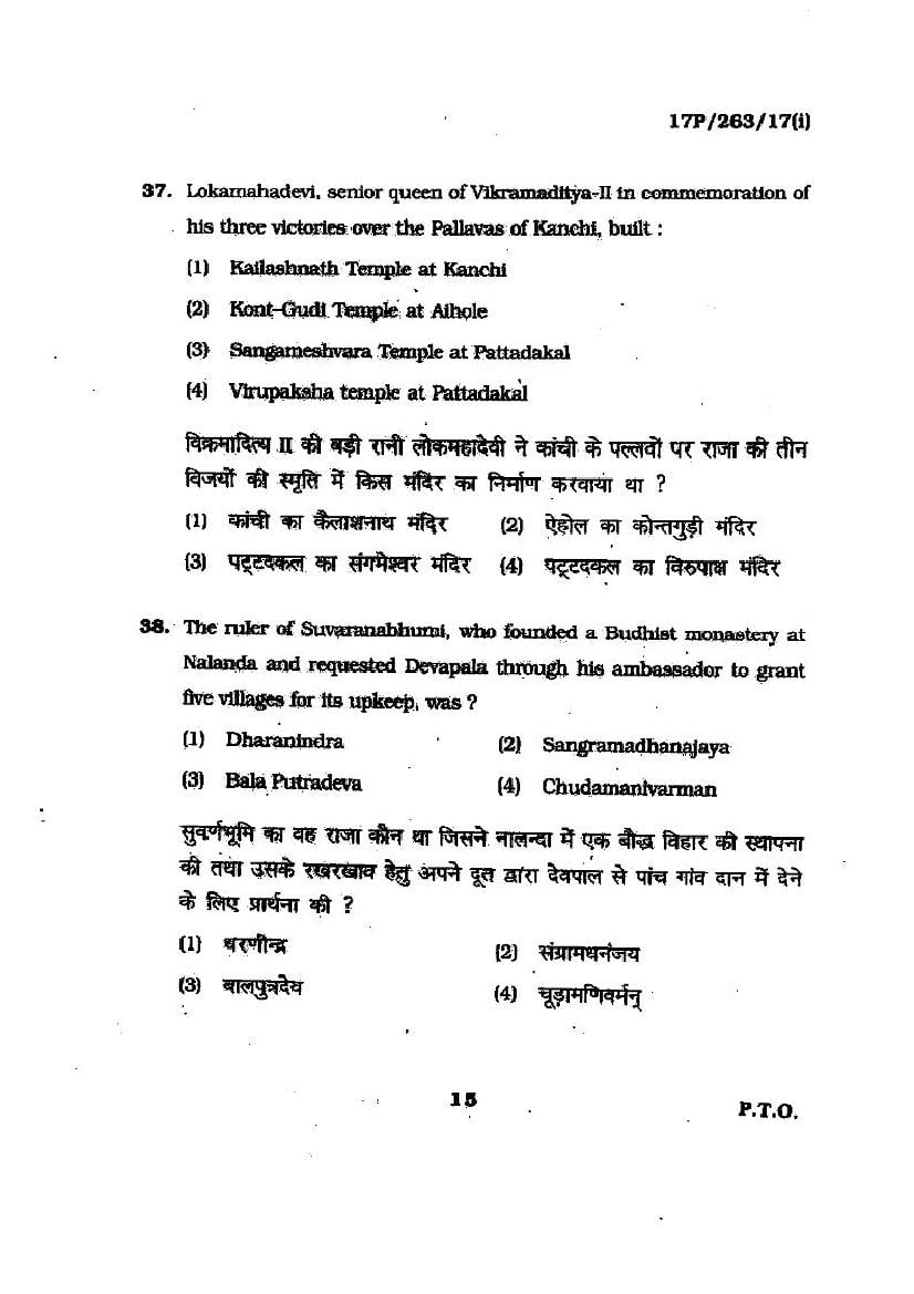 BHU PET 2017 Question Papers PDF (103 Programme Papers)