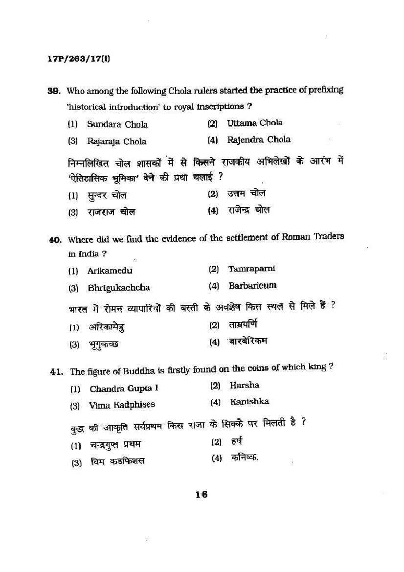 BHU PET 2017 Question Papers PDF (103 Programme Papers)