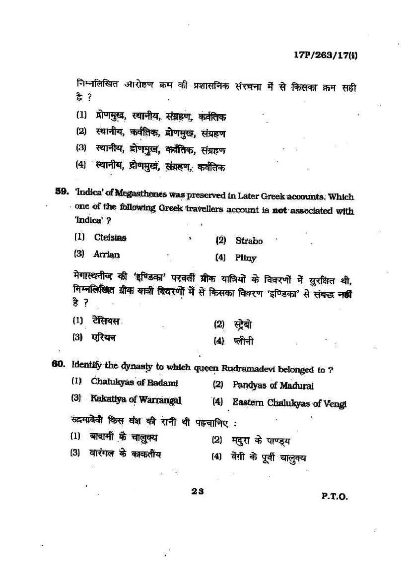 BHU PET 2017 Question Papers PDF (103 Programme Papers)