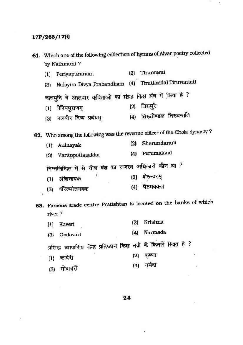BHU PET 2017 Question Papers PDF (103 Programme Papers)