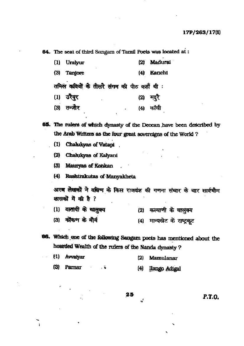 BHU PET 2017 Question Papers PDF (103 Programme Papers)