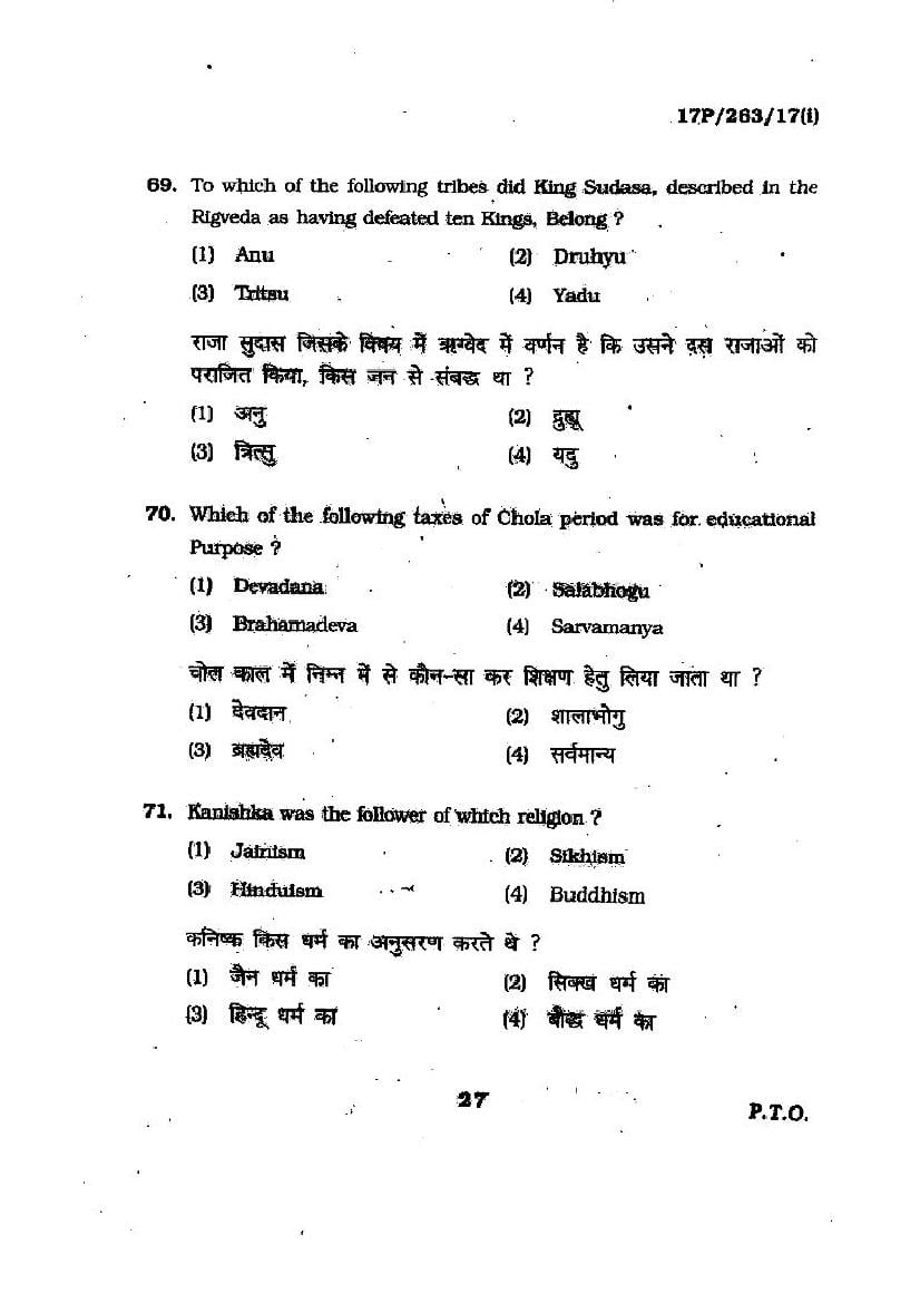BHU PET 2017 Question Papers PDF (103 Programme Papers)