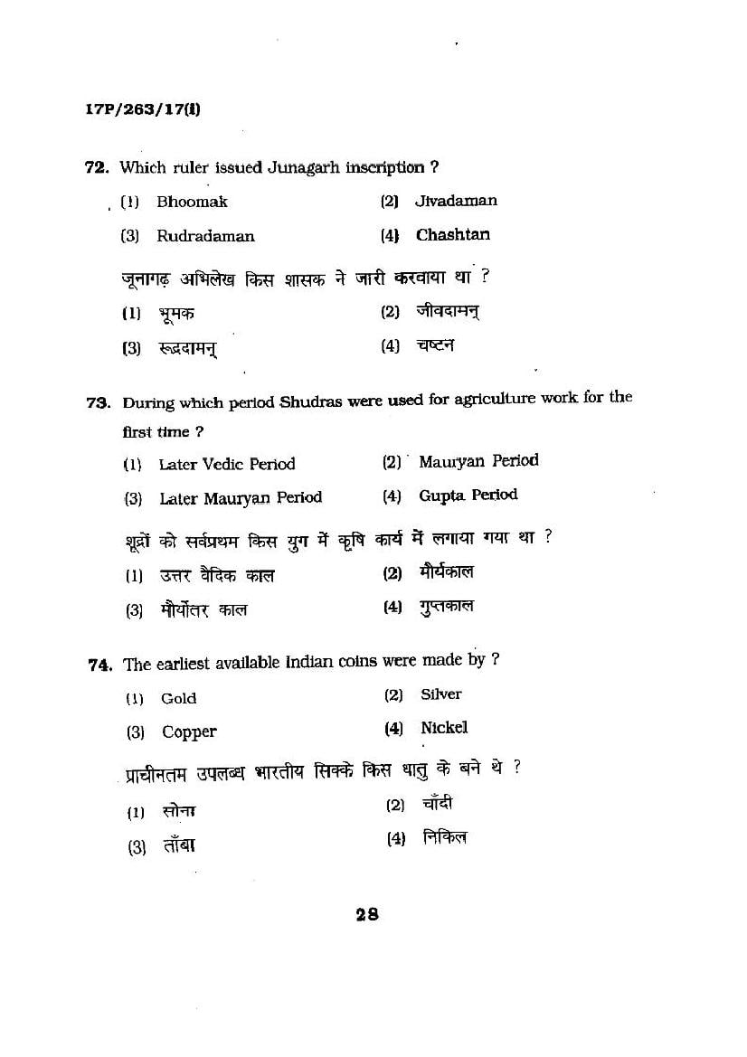 BHU PET 2017 Question Papers PDF (103 Programme Papers)