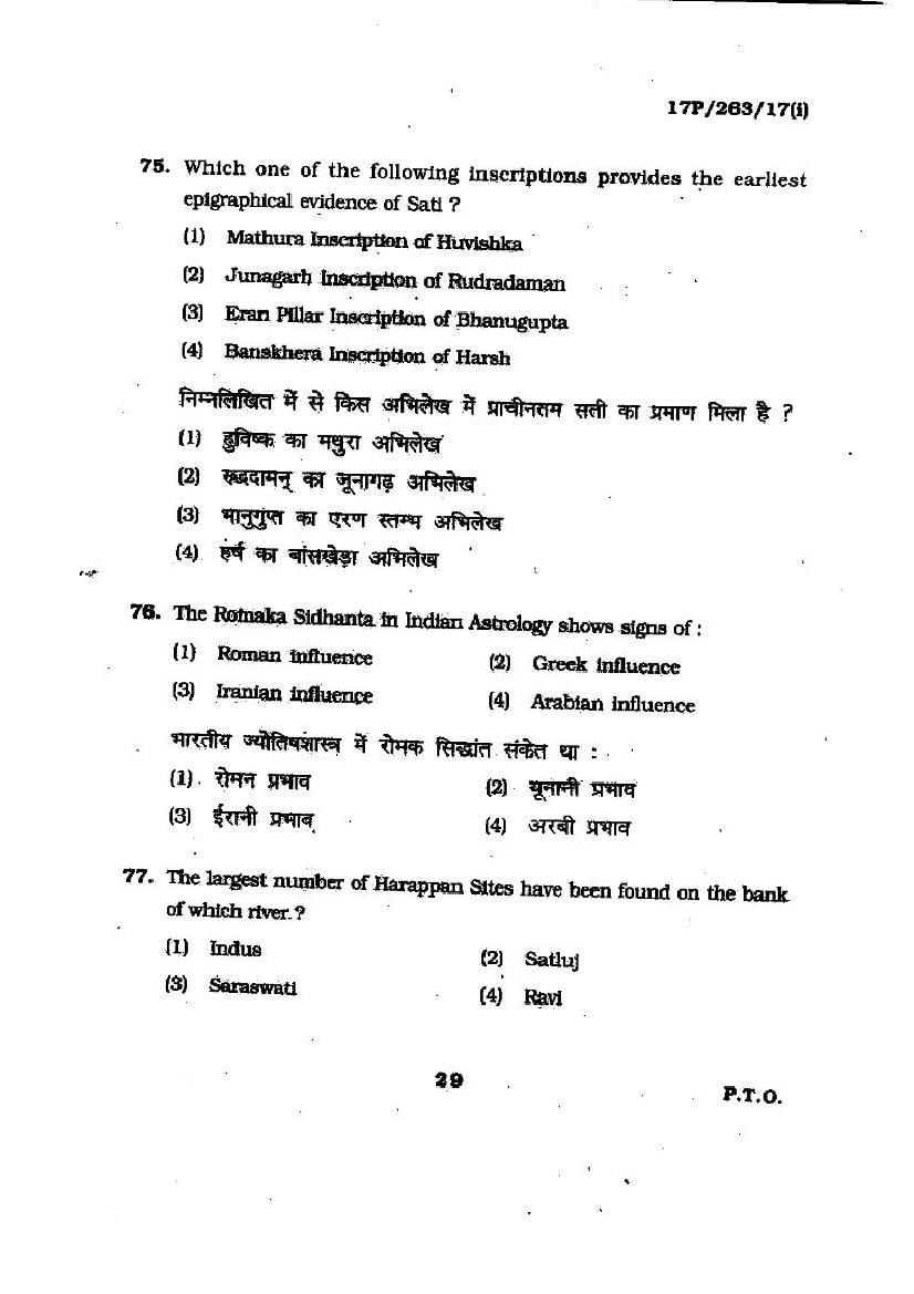 BHU PET 2017 Question Papers PDF (103 Programme Papers)