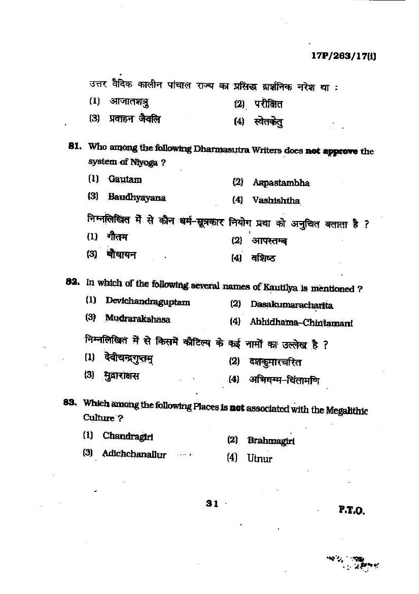 BHU PET 2017 Question Paper MA in Aihc and Arch