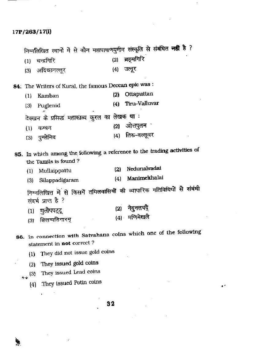 BHU PET 2017 Question Papers PDF (103 Programme Papers)