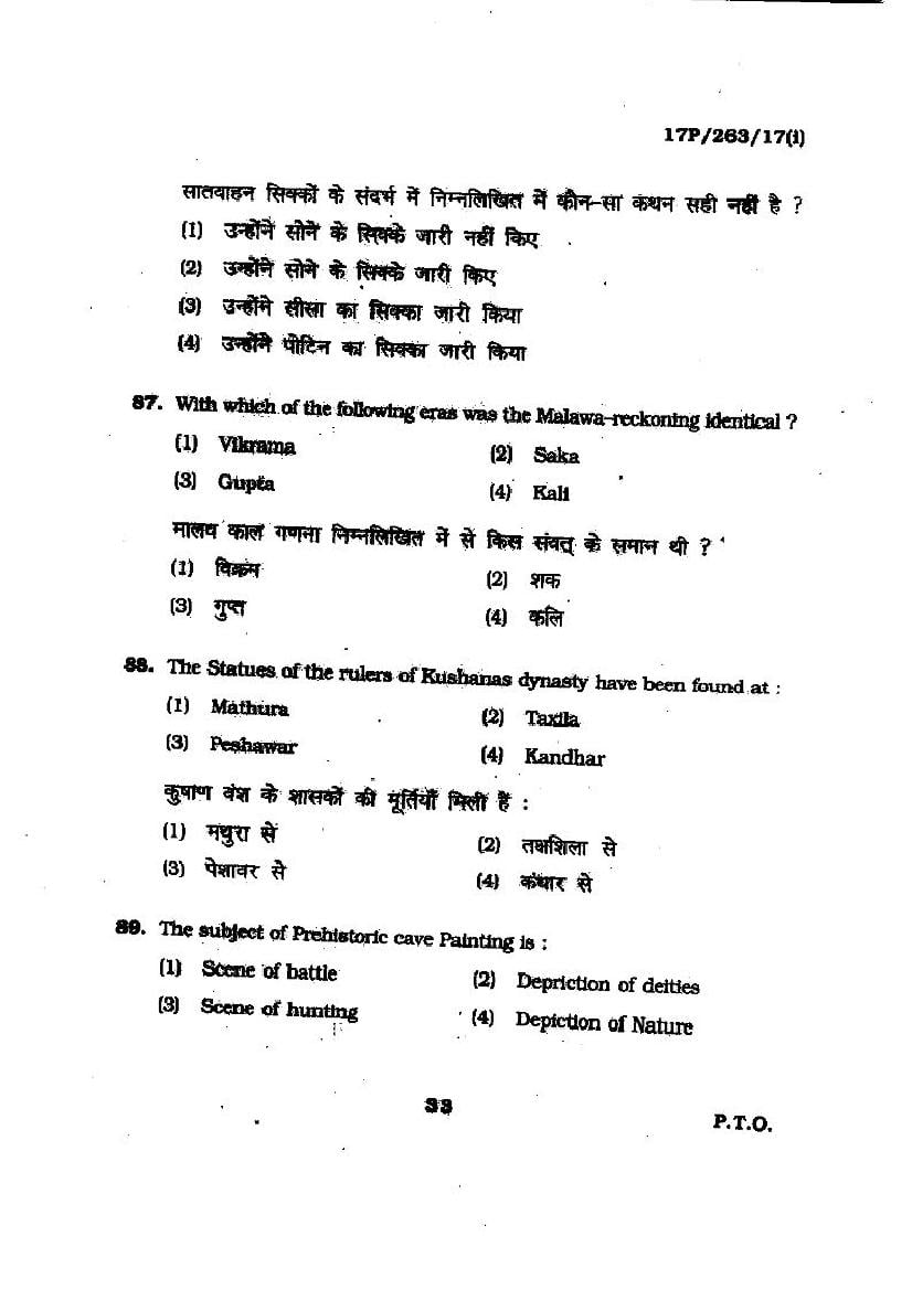 BHU PET 2017 Question Papers PDF (103 Programme Papers)