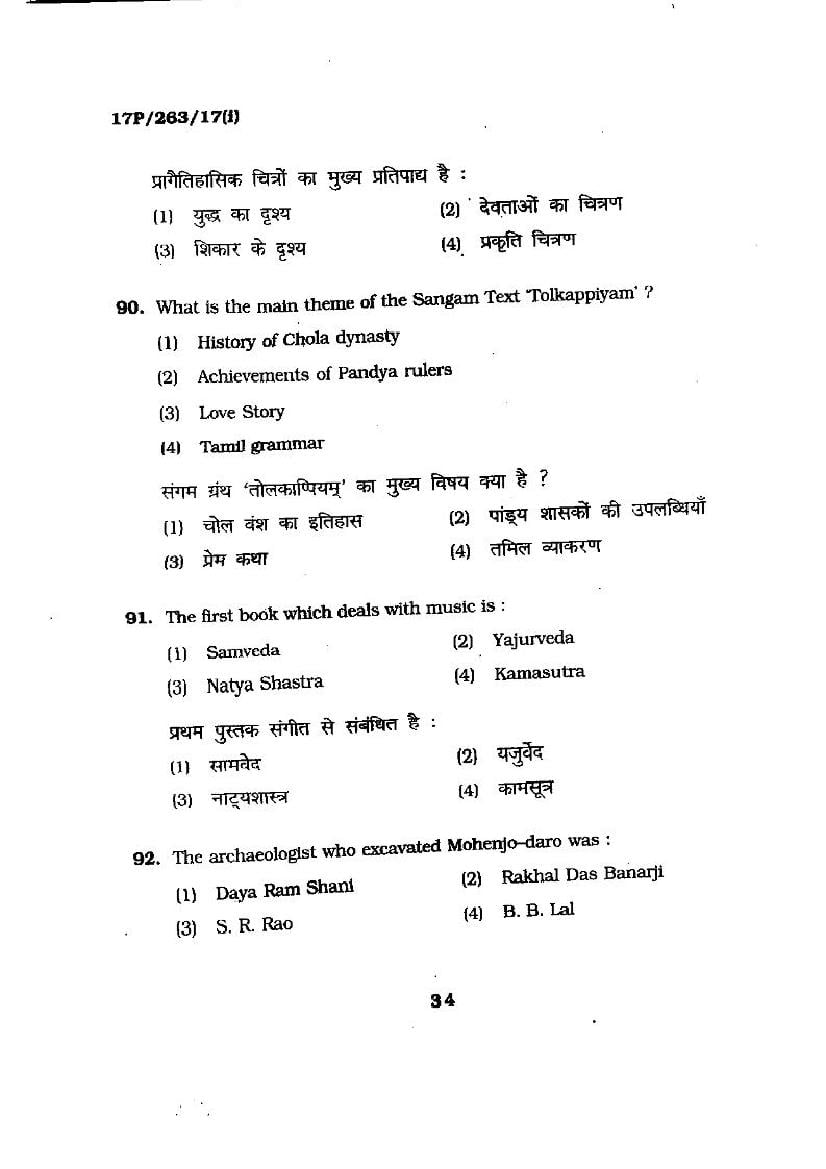 BHU PET 2017 Question Papers PDF (103 Programme Papers)