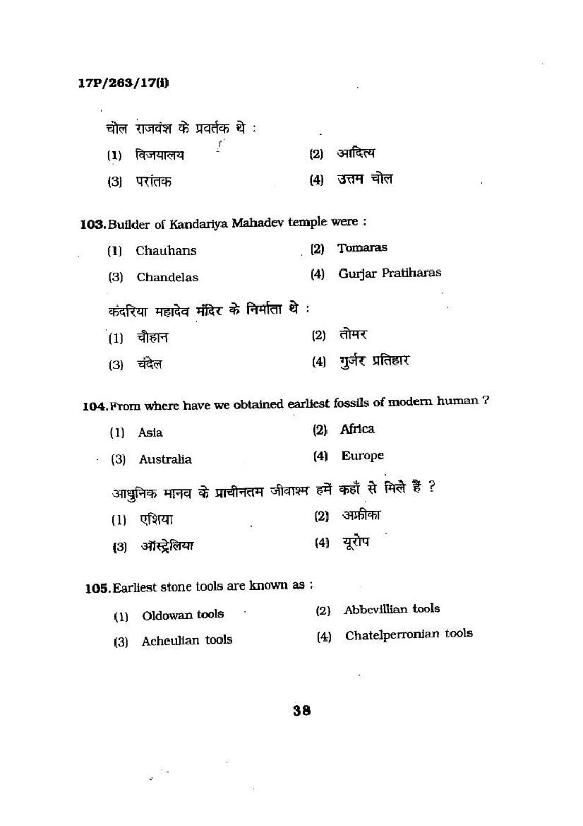 BHU PET 2017 Question Papers PDF (103 Programme Papers)