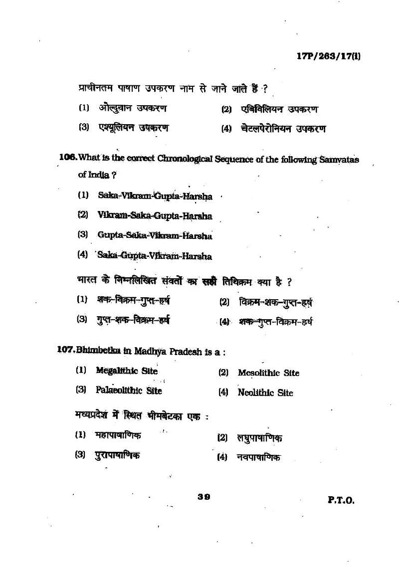 BHU PET 2017 Question Papers PDF (103 Programme Papers)