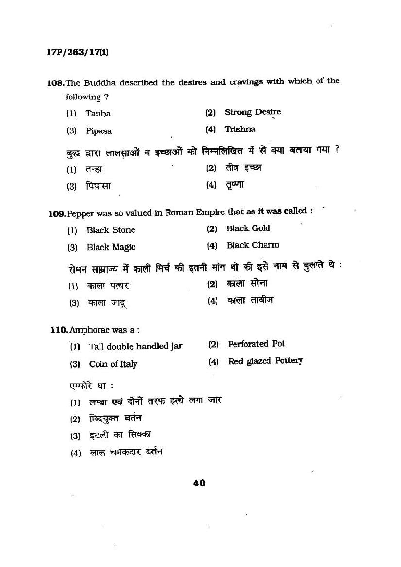 BHU PET 2017 Question Papers PDF (103 Programme Papers)