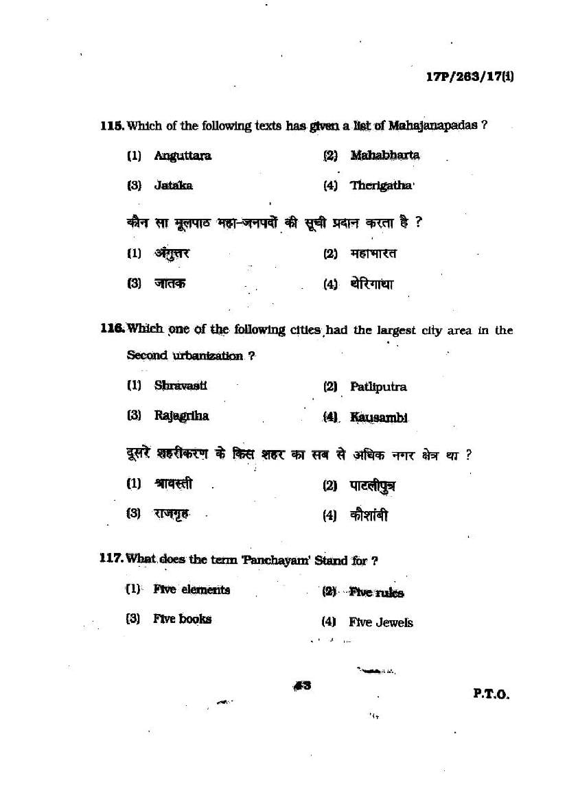 BHU PET 2017 Question Papers PDF (103 Programme Papers)