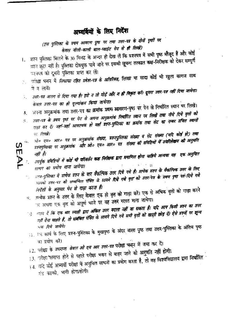 BHU PET 2017 Question Papers PDF (103 Programme Papers)