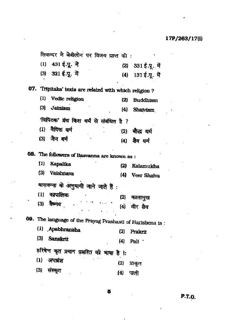 BHU PET 2017 Question Papers PDF (103 Programme Papers)