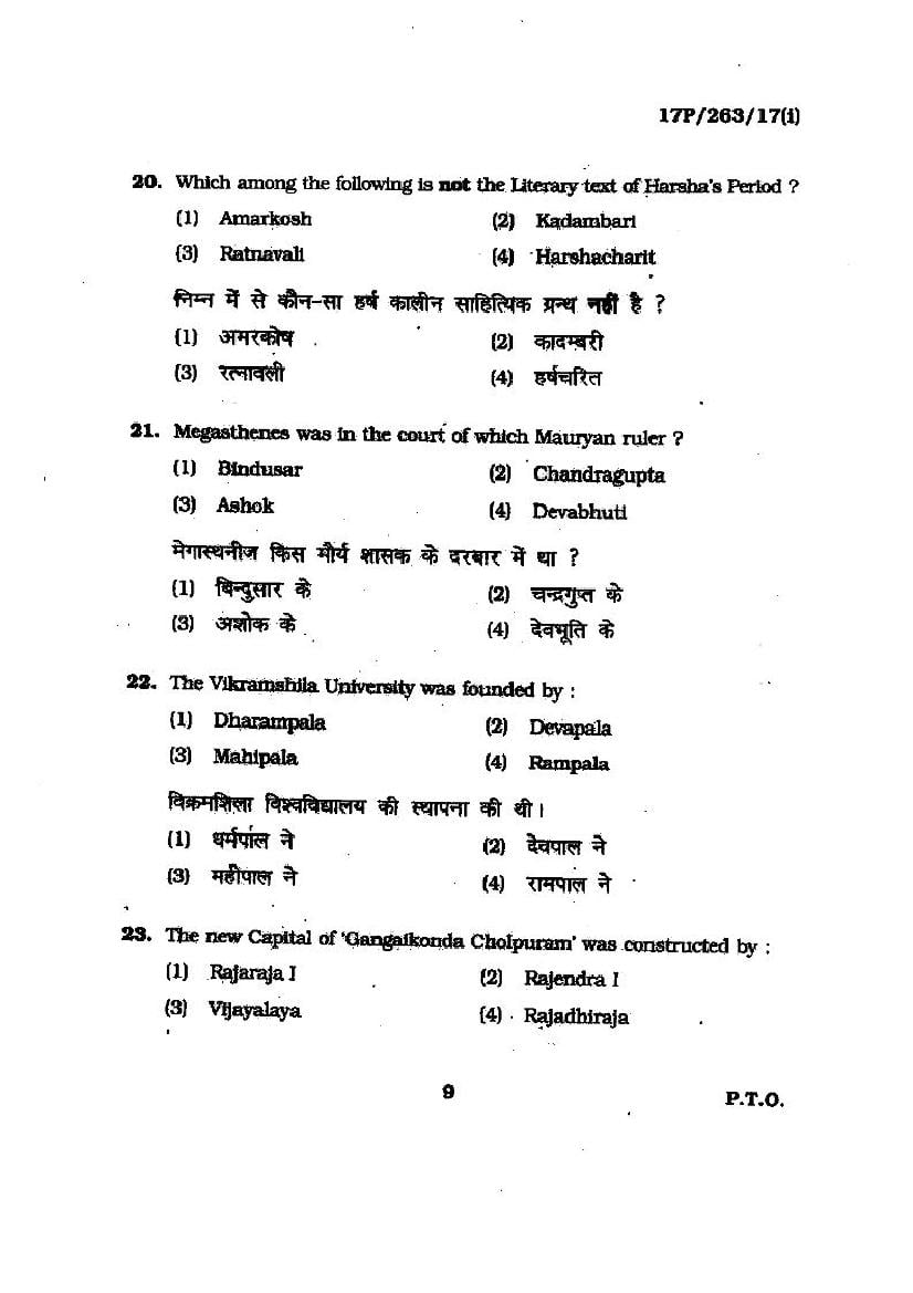 BHU PET 2017 Question Papers PDF (103 Programme Papers)
