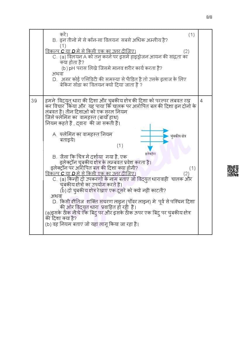 test paper 2025 class 10 life science