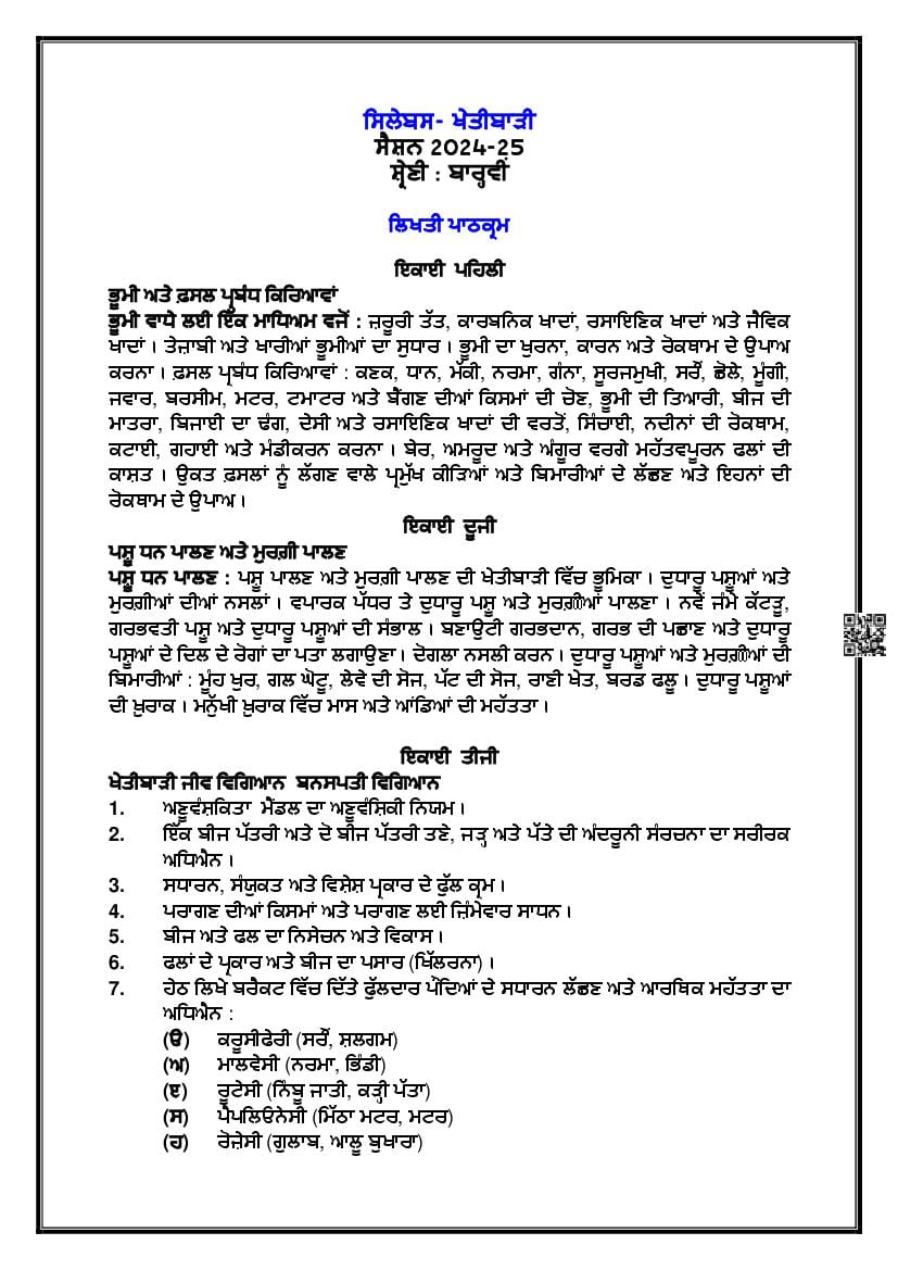 PSEB Class 12 Agriculture Syllabus (PDF)