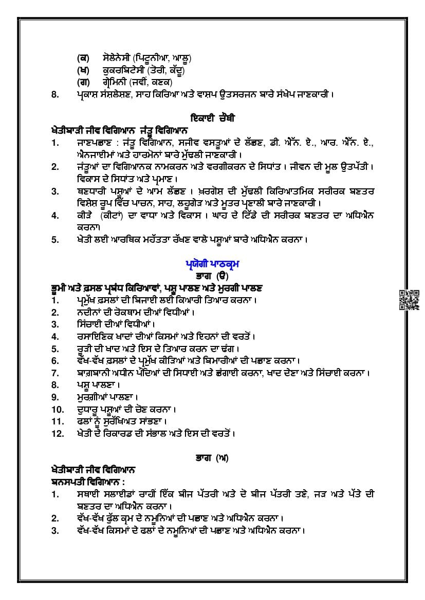 PSEB Class 12 Agriculture Syllabus (PDF)