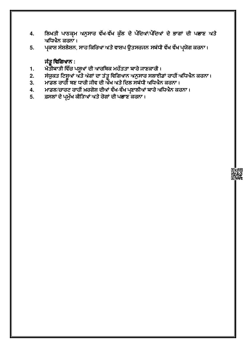 PSEB Class 12 Agriculture Syllabus (PDF)
