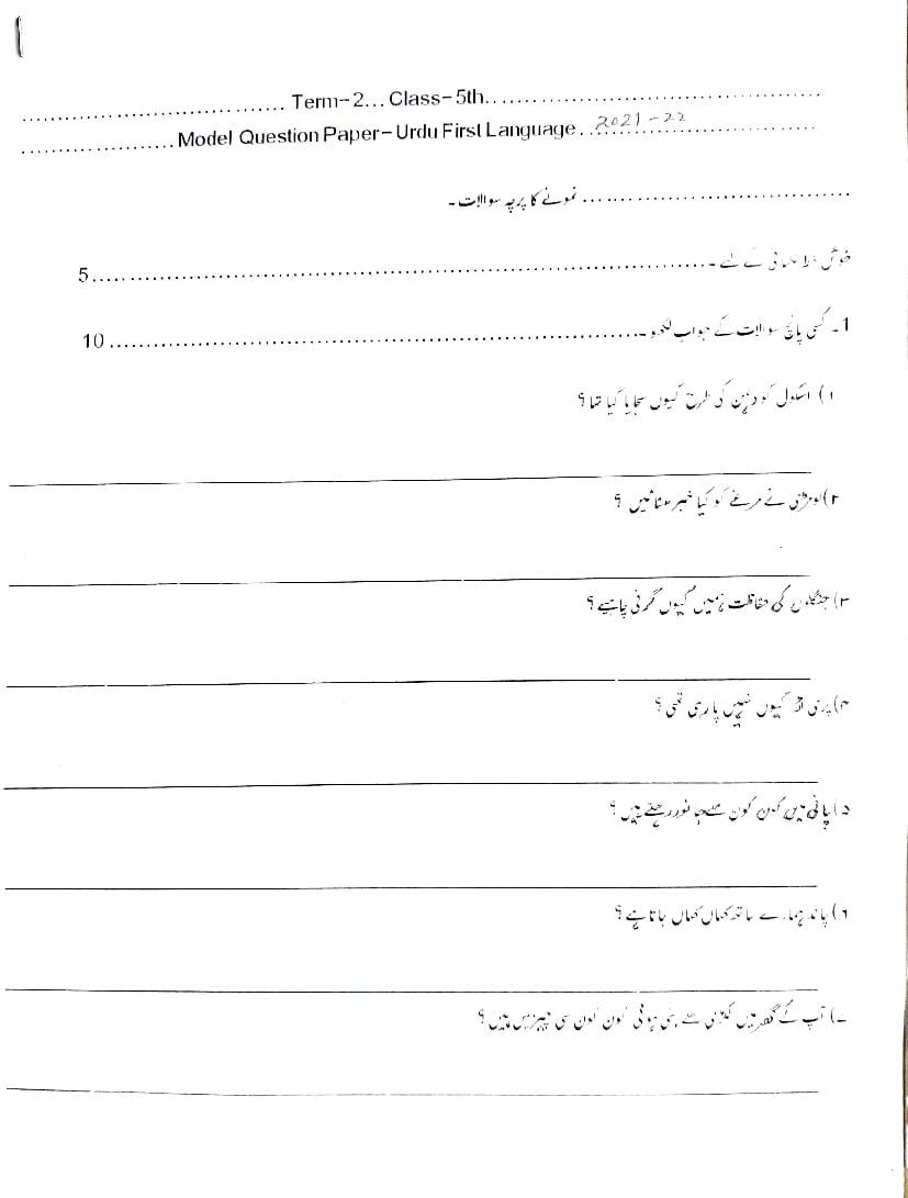 PSEB 5th Model Test Paper 2022 Urdu 1st Language Term 2 - Page 1
