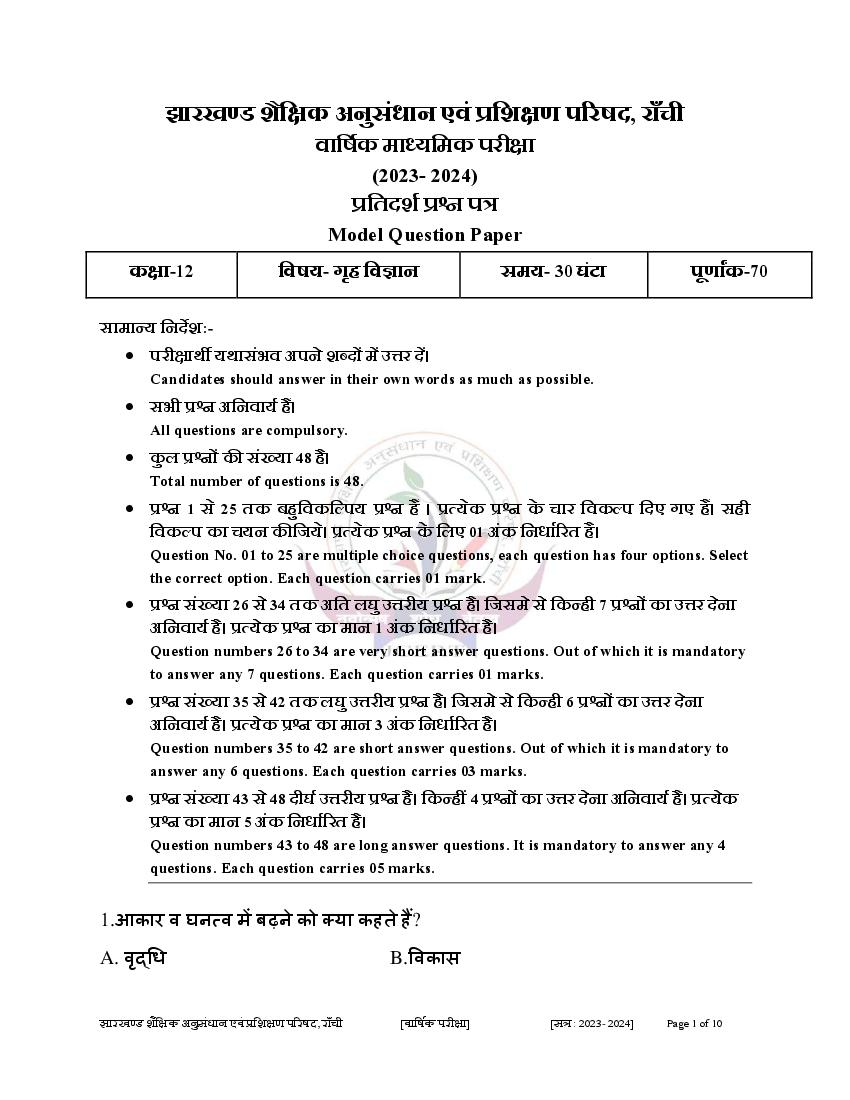 JAC Class 12 Model Question Paper 2024 Home Science - Page 1