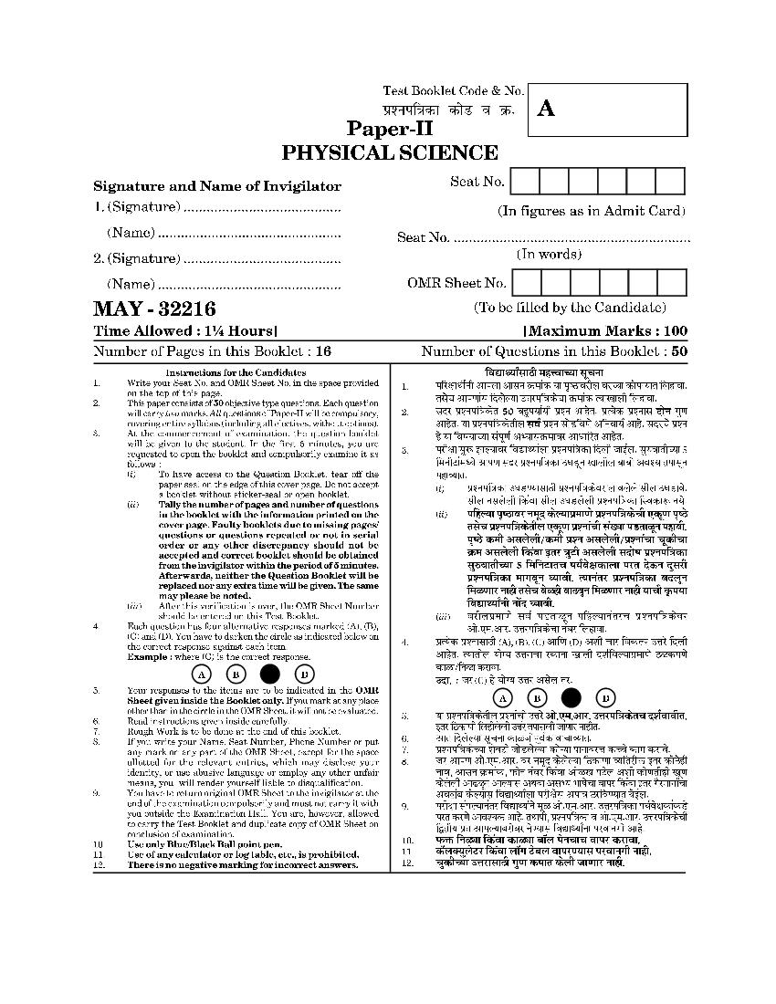 MAHA SET 2016 Question Paper 2 Physical Science - Page 1