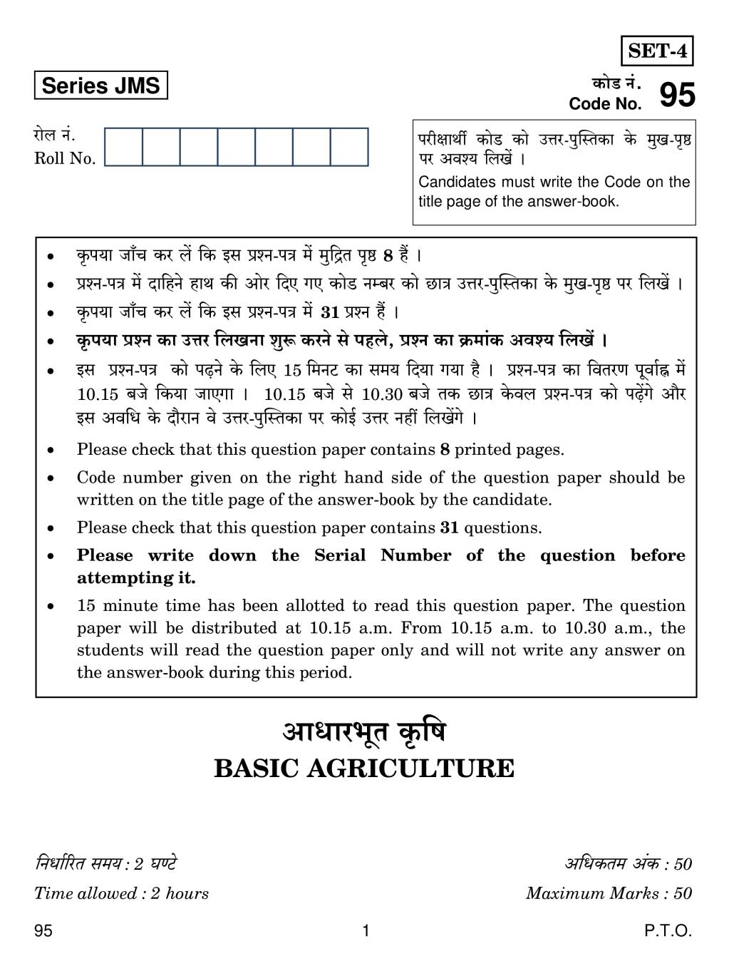 CBSE Class 10 Basic Agriculture Question Paper 2019 - Page 1